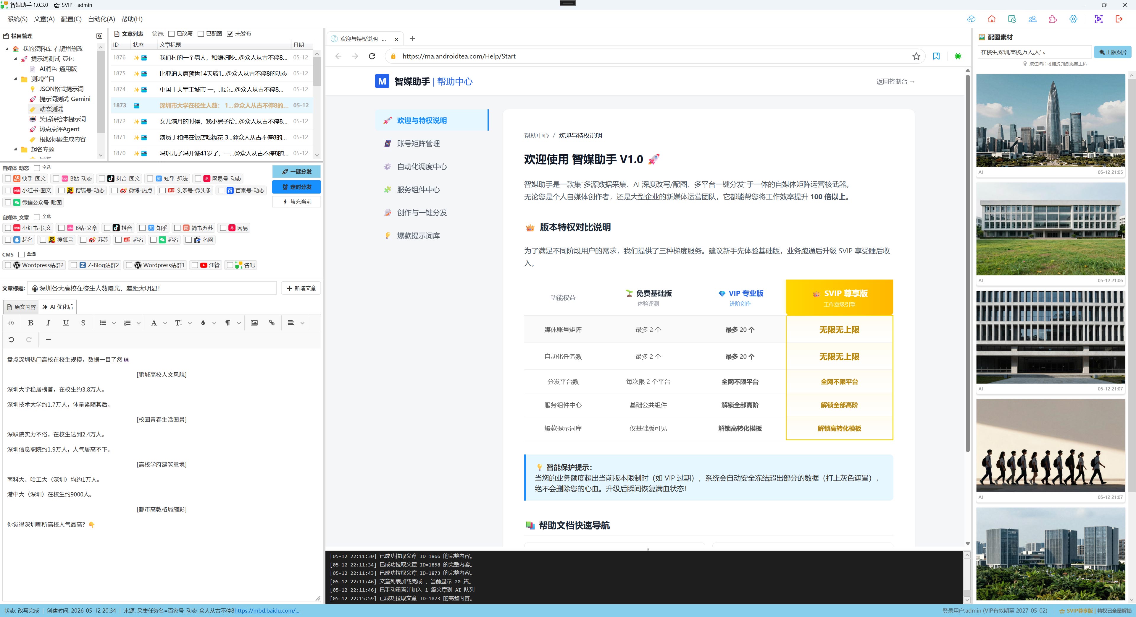 智媒助手Client端